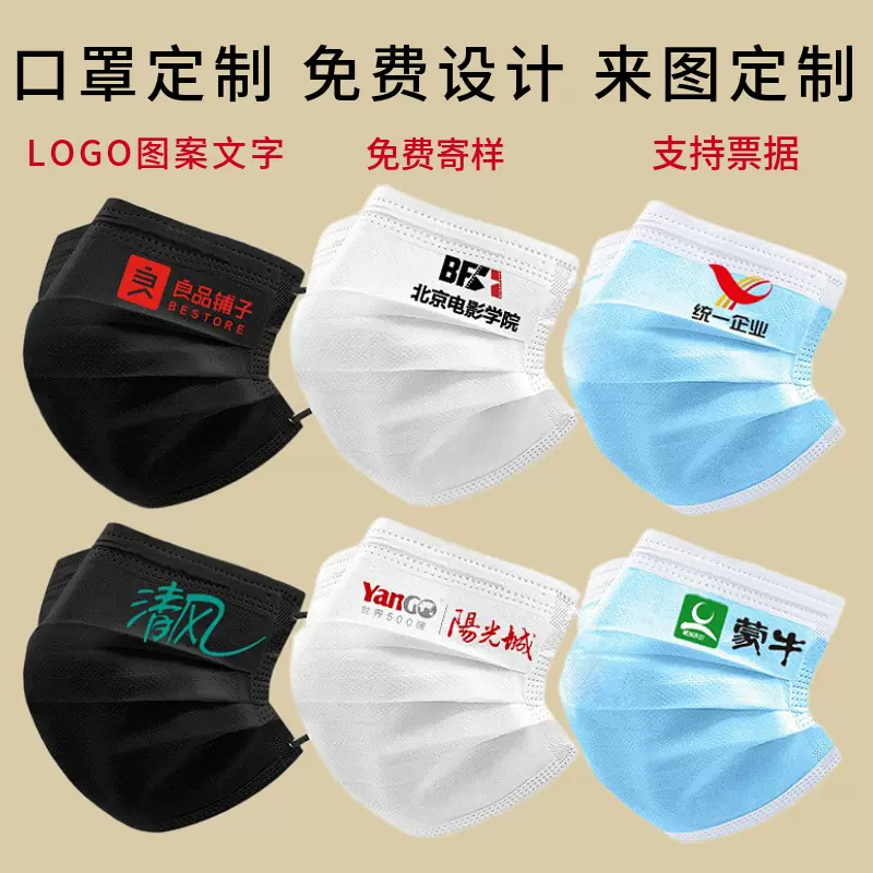 批发订制一次性防护口罩加工成人儿童3D立体定做企业单位logo广告