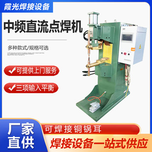 Medium Frequency Dc Spot Welding Machine Stainless Steel Metal Plate Copper Aluminum Accessories Automatic Welding Non-Standard Spot Welding Machine