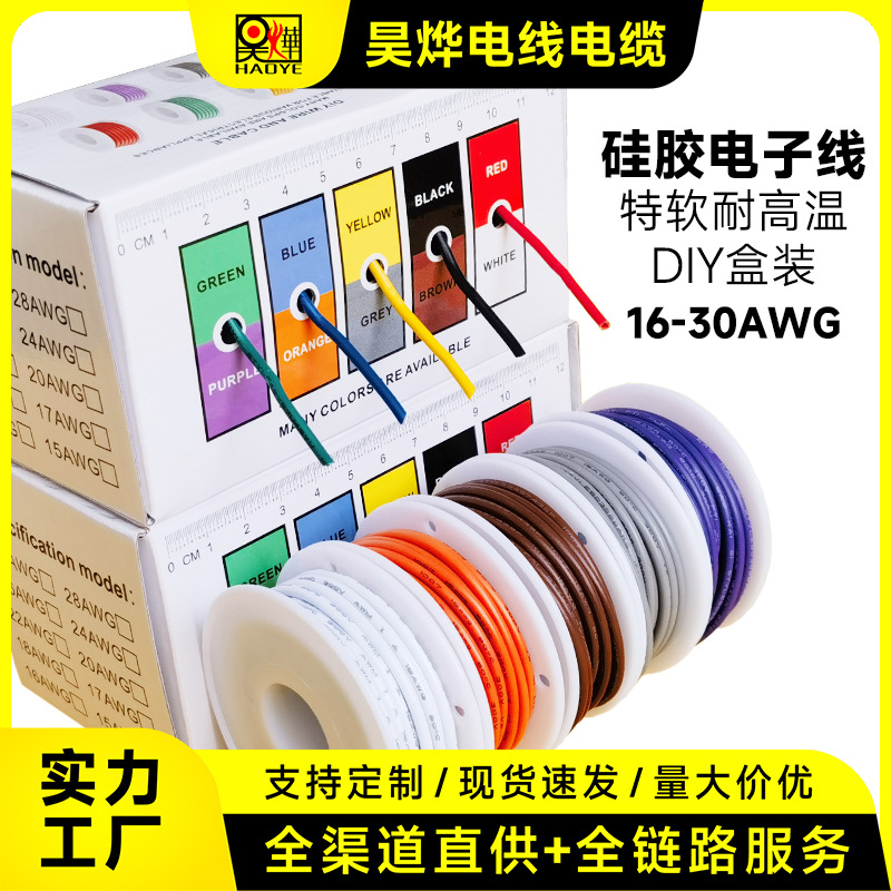 跨境专供DIY盒装特软耐高温硅胶线16AWG-30AWG航模线OK线PCB跳线