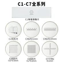 1-7物镜测微尺0.01显微镜目镜尺分划板镜台尺网格0.5十字0.1mm5g