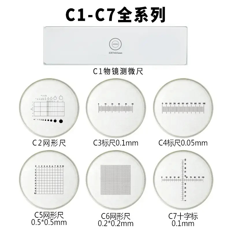 1-7物镜测微尺0.01显微镜目镜尺分划板镜台尺网格0.5十字0.1mm5g
