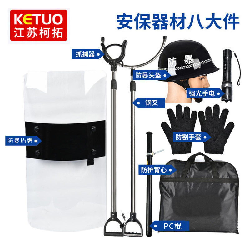 Kindergarten Self-Defense Safety Equipment Shield Steel Fork Shopping Mall Riot-Proof Eight-Piece Defense Equipment Security Eight-Piece Set