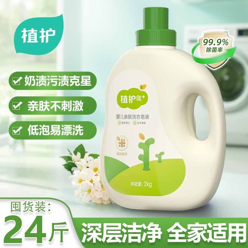 Baby Laundry Detergent, Universal for Newborns, Children and Adults, Deep Sterilizing Laundry Soap, Skin-Friendly, Sterilizing and Stain-Removing