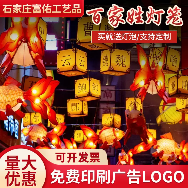 中式户外方形百家姓灯笼古风花灯创意国潮仿古街道夜景装饰灯笼