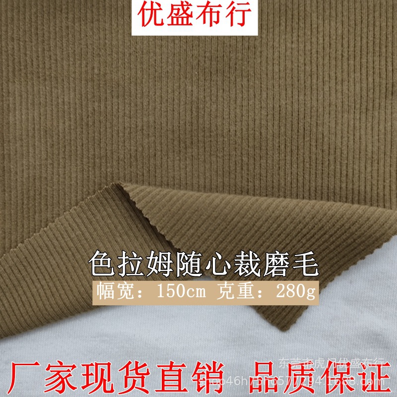 色拉姆罗纹随意裁双面拉绒布 280g人棉拉架坑条绒打底布 2*2随心