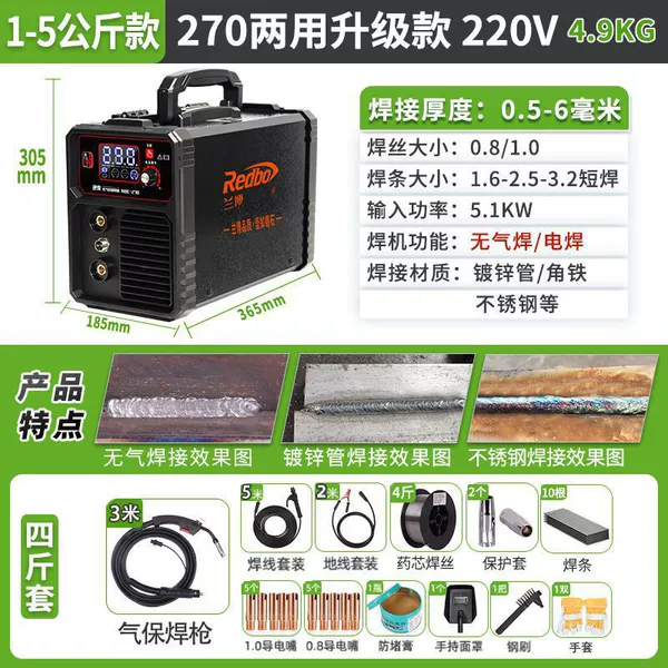 270 dual-purpose gasless + electric welding 220V complete set