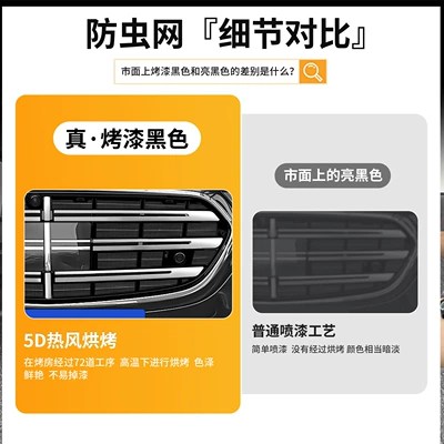 Strip Accessories, Automobile anti-insect net