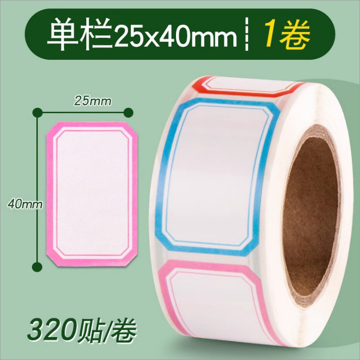 可撕无痕标签贴学生姓名贴防水手写记号贴书本签名贴班级饭盒贴纸|undefined
