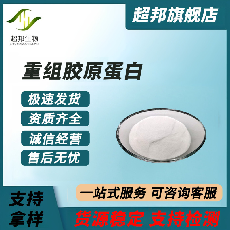 Recombinant Collagen 98% Recombinant Type III Collagen Recombinant Human Type III Collagen Protein 1g/bag Recombinant Collagen 98% Recombinant Type III Collagen Recombinant Human Type III Collagen Protein 1g/bag