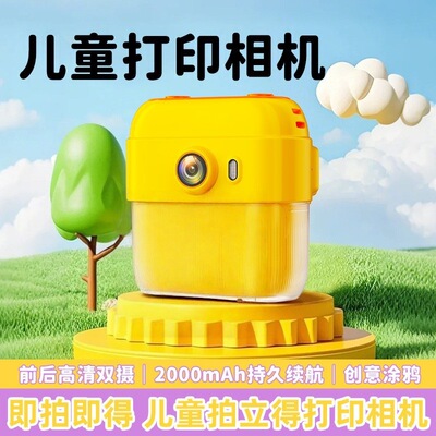 私模跨境拍立得儿童数码相机可爱迷你男女通用高清打印照相机