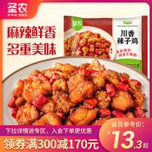 【满减专区】圣农辣子鸡川香风味鸡腿肉空气炸锅美食半成品250g