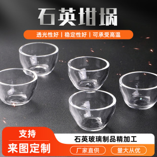 Quartz Crucible School Laboratory Equipment Quartz Glass Quartz Chemical Experiment Instrument Quartz Crucible
