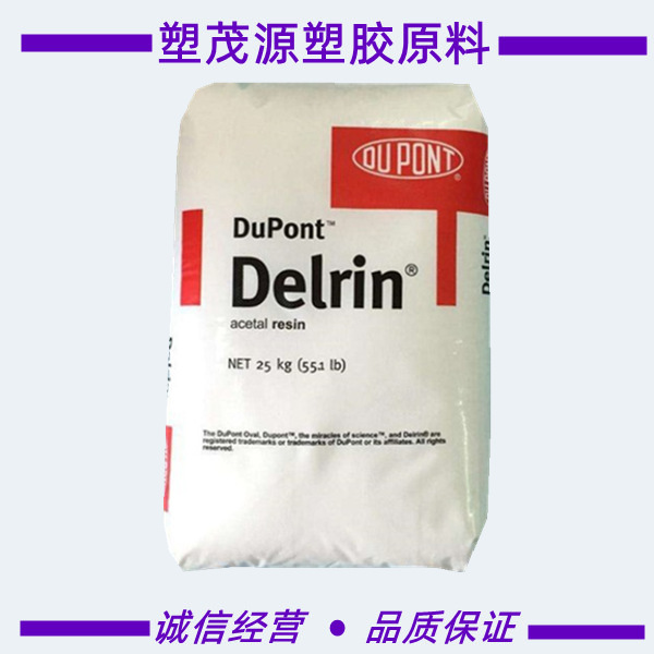 POM/深圳杜邦/100ST/高抗冲/耐磨/增韧/注塑级/汽车建筑领域