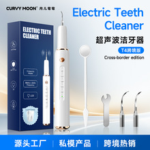 工厂跨境超声波洗牙器去除牙石除牙垢美牙仪月儿弯弯超声波洁牙器