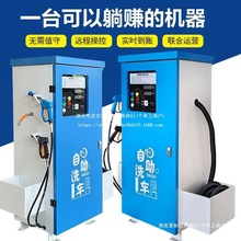 自助洗车机智能无人全自动商用24小时泡沫共享扫码刷卡设备一体机