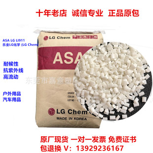 Anti-Uv Asa Li-911/Li-912/Li-913/918/970 Lg Anti-Aging Asa Plastic Particles