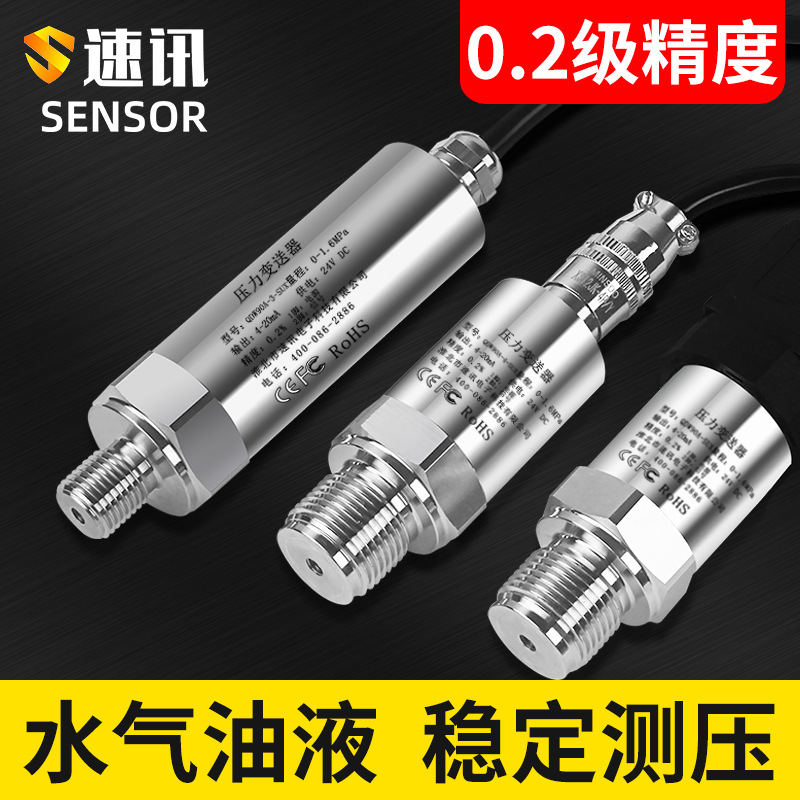 压力变送器传感器数显高精度小巧型2088扩散硅水压油压液压气压恒