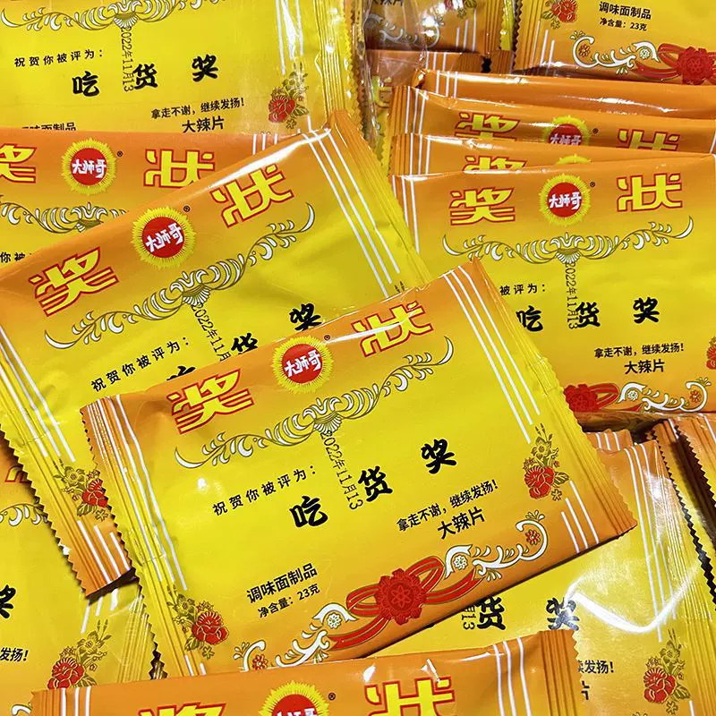 吃货奖状 5毛辣条 怀旧童年休闲追剧 小零食麻辣片手撕素面筋校园