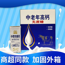 无蔗糖高钙牛奶中老年整箱批发早餐奶营养礼盒装新日期牛奶
