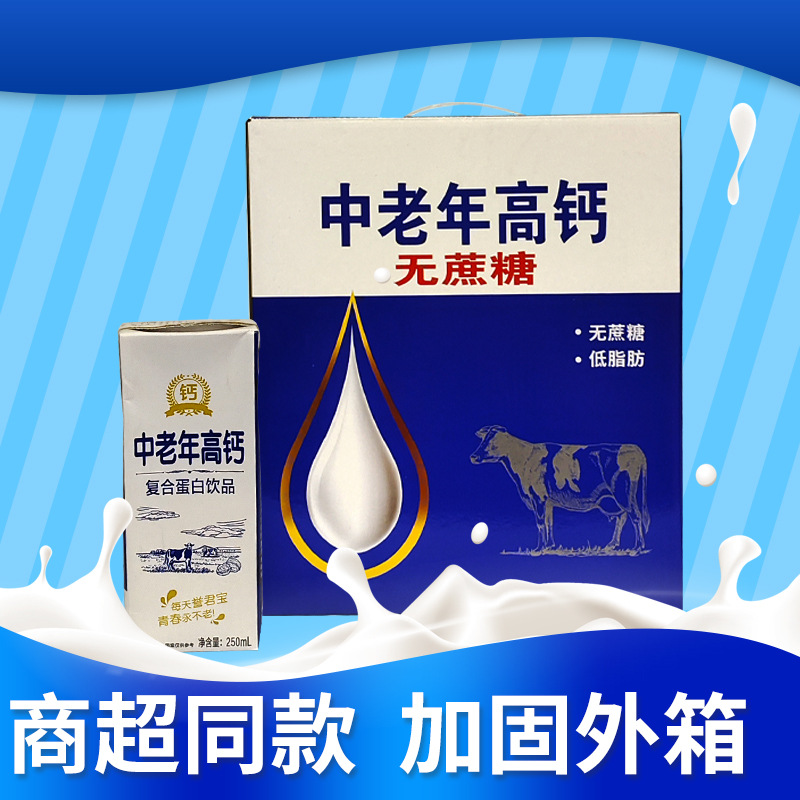 无蔗糖高钙牛奶中老年整箱批发早餐奶营养礼盒装新日期牛奶