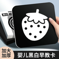 黑白卡0-3个月婴儿黑白卡片早教卡视觉激发卡新生宝宝彩色卡