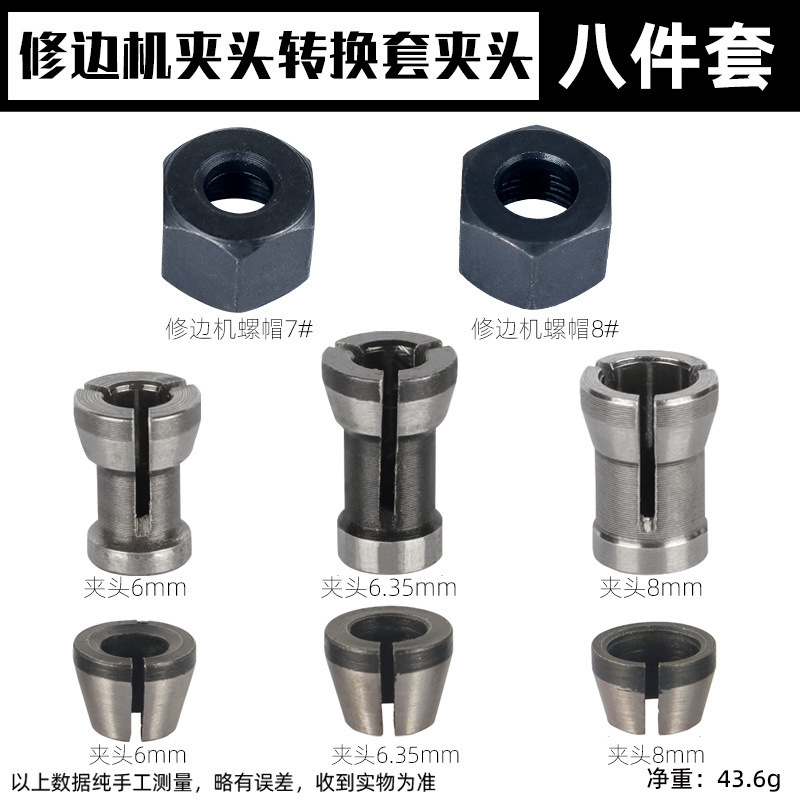 修边机夹头转换工具套木工铣刀具夹头6mm1/4柄8mm雕刻机螺帽夹头|undefined