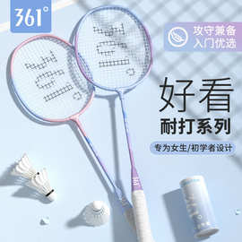 361°羽毛球拍正品旗舰店单双拍套装超轻耐打初学者专业耐打款