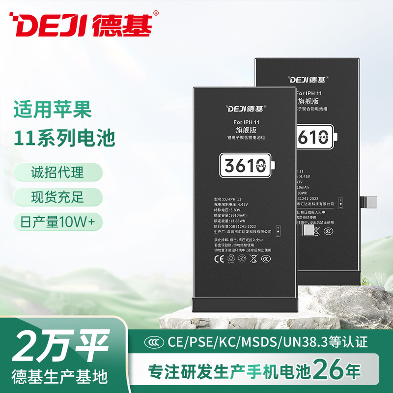 Deji Apple Mobile Phone Battery Original Wholesale Suitable for Iphone11/11Pro/11Promax High Capacity Battery