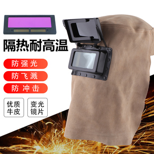 Pure Cowhide Welder Mask Automatic Darkening Head-Mounted Full-Face Welding Argon Arc Welding Special Welding Mask