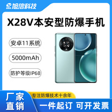 旭信 X28V本安型防爆手机  IP68防护等级