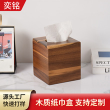 木质方形纸巾盒家用纸巾存储盒浴室卫生间卫生纸收纳盒实木抽纸盒
