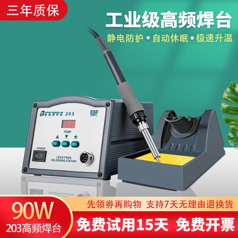 Maidus MTS-203 сварочная станция 90 Вт высокочастотная сварочная станция промышленного класса с быстрым возвратом температуры трехлетняя гарантия