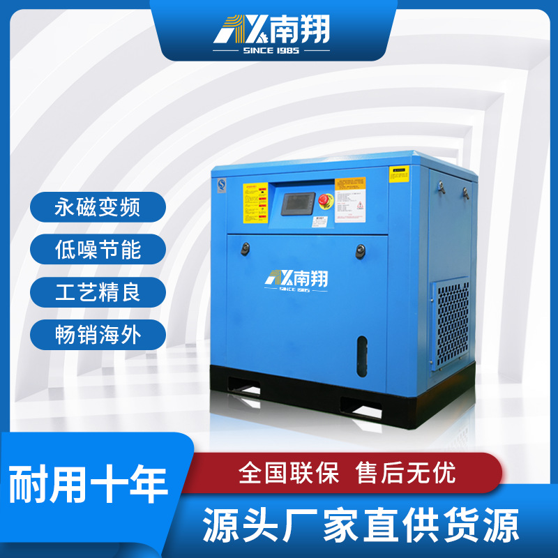 南翔螺杆式空压机7.5kw永磁变频空气压缩机节能工业级空压机