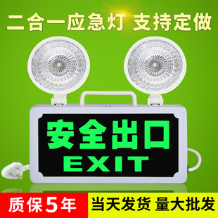Two-in-one fire emergency light led lighting with exit signs commercial evacuation super bright indicator light