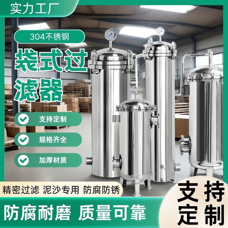 304不锈钢布袋式过滤器前置大流量过滤器工业用井水泥沙汽油柴油