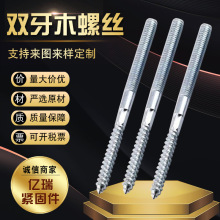 双头丝木牙螺丝家具连接紧固件双头牙自攻丝楼梯配件木牙螺丝