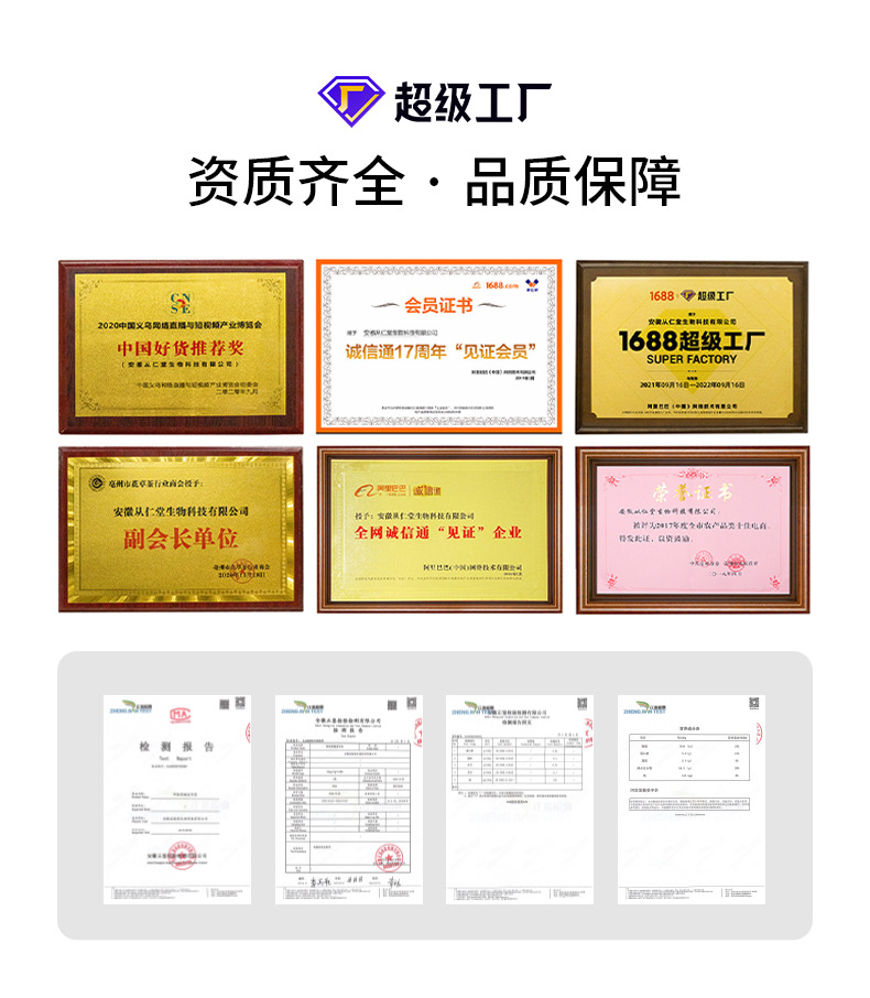 安徽从仁堂生物科技有限公司-详情1_02