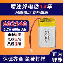 602540锂电池600mah3.7V美容仪器玩具智能水杯高容量聚合物锂电池