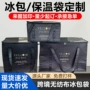 跨境加厚外卖定制冰包