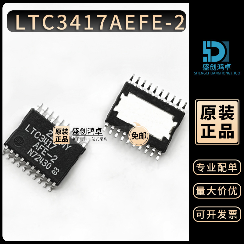 原装全新 LTC3417AEFE-2#TRPBF LTC3417AEFE-2 开关稳压器芯片