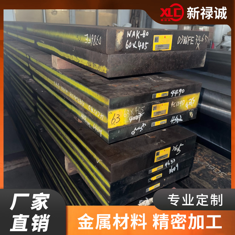 原厂现货日本大同 镜面塑胶模具NAK80模具钢 nak80钢板精板圆棒