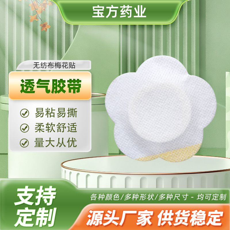 Non-Woven Fabric Spunlace Cloth Navel Acupoint Patch, Sanfu Patch, Sanjiu Patch, Disposable Breathable Adhesive Tape, Chest Patch Manufacturer