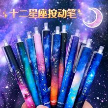 十二星座按动中性笔星空笔限定ins高颜值学生黑笔0.5按压笔批发