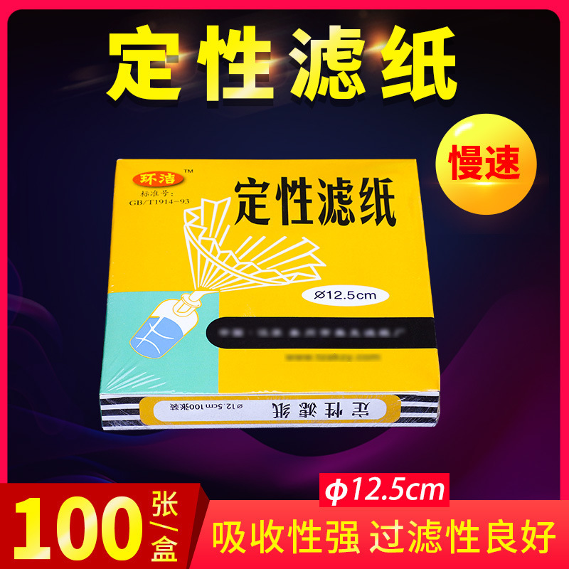 羊水測定用pH試験紙、精密吸水紙、計量紙、定性定量濾紙、赤青リトマスフェノールレッド|undefined