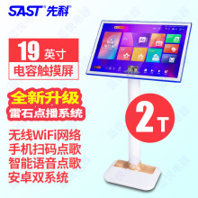 先科(SAST)SA-881点歌机家庭ktv点歌机双系统4K高清电容屏播放器
