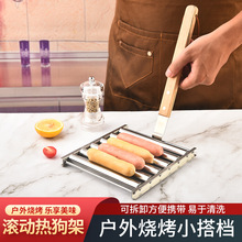 滚动火腿肠烤架户外烧烤工具便携不锈钢热狗烤架可拆卸烤肠架批发