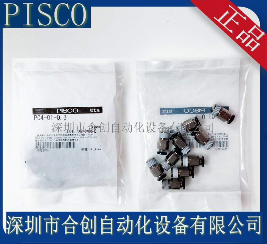 日本 PISCO 管接头  PC4-01-0.3 原装 正品 销售
