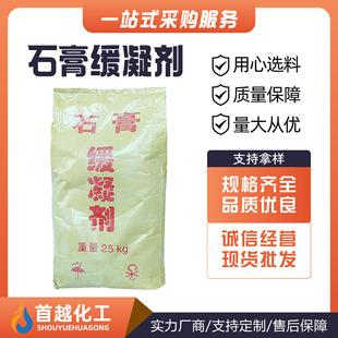 Gypsum Retarder Construction Concrete Mortar Additive Mortar Putty Powder Bonding Building Materials Gypsum Retarder