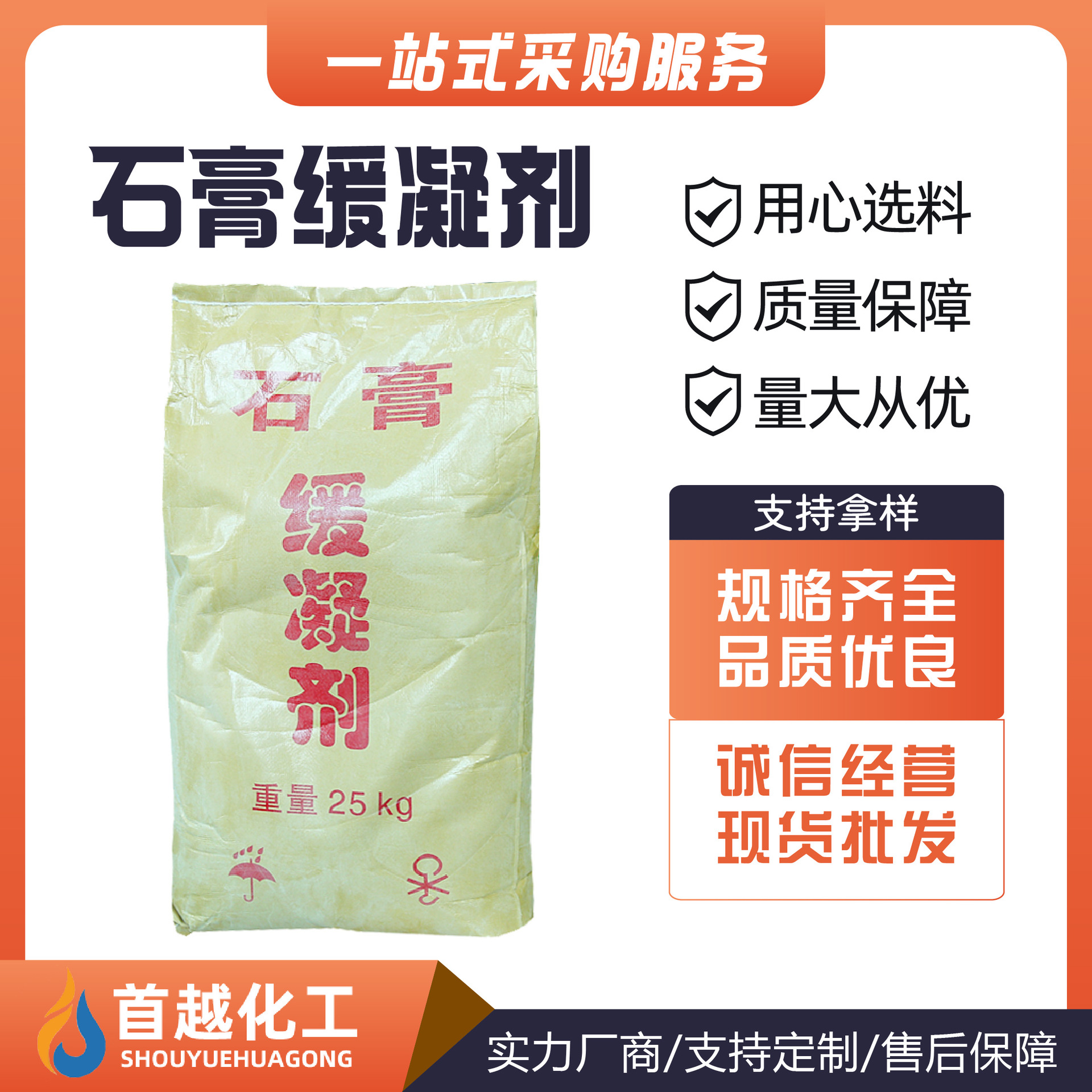 石膏缓凝剂  建筑混凝土砂浆添加剂砂浆腻子粉粘结建材石膏缓凝剂