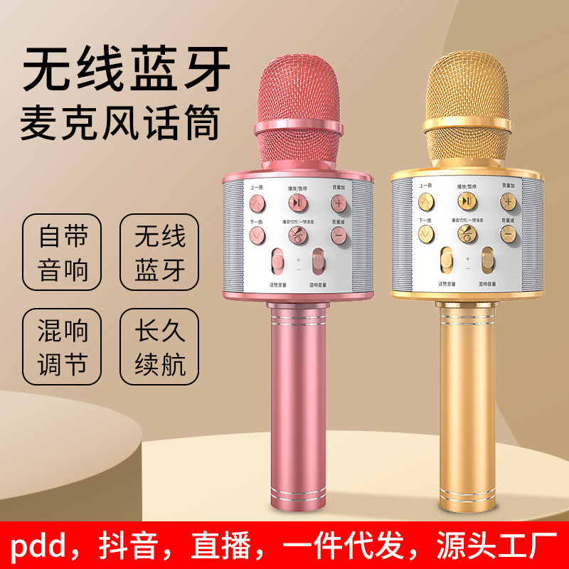 858麦克风话筒一体无线蓝牙K歌宝手机唱歌直播中厂家直销批发|undefined
